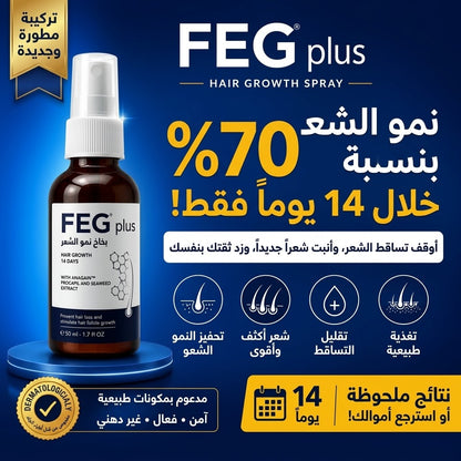 زيت نمو الشعر واللحية FEG plus Hair Growth Spray